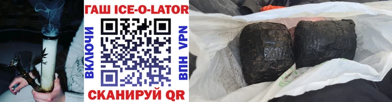 Купить  Куса  ГАШ ice o lator 